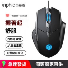 inphic 英菲克 舒適握感滑鼠 四色呼吸燈 六鍵宏定義 遊戲辦公適用, 黑色, 英菲克W1