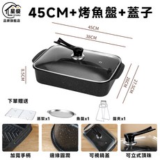 星優 45CM 烤魚盤 附蓋 - 烤盤 煎盤 附蒸架 魚盤 盤夾, 不粘蒸魚鍋+魚盤+盤夾, 1個