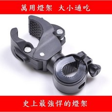 萬能燈架 自行車燈夾 手電筒燈夾 前燈燈架, 1個, 黑色