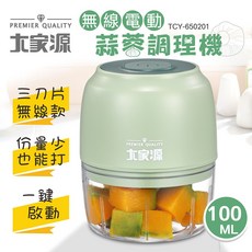 生活小鋪 大家源 TCY-650201 無線電動蒜蓉調理機 100ml 副食品 絞肉 露營 蒜泥 USB充電, 1個