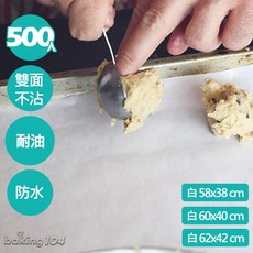 baking104 烤盤紙 雙面不沾紙 耐油 蛋糕紙 烘焙紙 500入 白色 無漂白 多尺寸可選, 1個, 白 58x38cm 500入