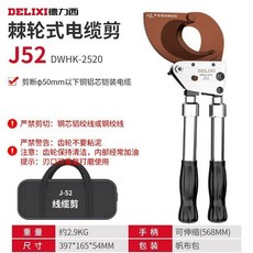 德力西 J75 棘輪式電纜剪, 1個, 新款J52棘輪電纜剪【進口合金鋼】,進口鋼超硬合金鋼