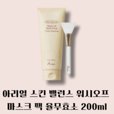 <정품몰> 아리얼 스킨 밸런스 워시오프 마스크 팩 200ml [ + 브러쉬 증정 ] 율무 효소 튜브형 피부결케어 각질개선 피부톤개선 보습 수분 율무팩 스크럽, 1개
