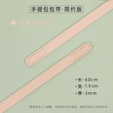 DIY手工皮包帶子替換包帶，多用途手提包/背包帶，耐用手縫皮質帶, 杏色簡約版  兩條裝, 1個