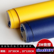 #熱銷#Xingfu go 3M強力補丁 貼片 自粘皮革修補 貼 沙發修補 沙發補丁貼 床頭修補貼 汽車皮椅修補 皮椅修, 寶藍色 (3M),19*30cm 兩張, 1個