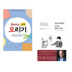 (루덴스) 누리과정 일상과정 오리기 5 몬테소리 오리기 + (대니얼 J 시겔) 부모의 내면이 아이의 세상이 된다 (전2권)