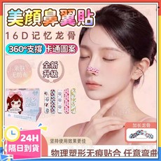 啟質® 彈力親膚鼻翼貼 100貼, 1個, 啓質隨心翹鼻貼✨1盒（10貼）