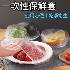 一次性保鮮套 買50個送50個 保鮮膜套 食物保鮮膜, 1個, 一次性保鮮套【買50個送50個】