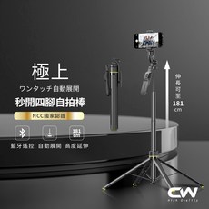 CW 極上 丟丟桿 藍牙自拍棒 手機腳架, 1個, 四腳加長款 (黑色), 黑色, 四腳加長款