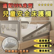 臺灣出貨 床圍 床護欄 嬰兒床護欄 兒童床護欄 防摔床圍欄 可拆卸陞降, 考拉灰-30檔-升級管材面料加厚加高,1.5米 1面（送拉帶）