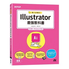碁峰 Illustrator CC最強教科書 9786263246690 書本熊