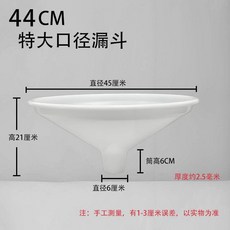 大口徑集料漏斗 50CM, 1個, 白色, 上口徑45釐米-下口徑6釐米