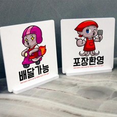 te574-스탠드액자2P_낙지쭈꾸미배달포장문구