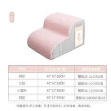 寵物樓梯臺階小型犬上下床梯子老年犬拆洗防滑斜坡爬梯床邊沙發狗狗樓梯, 兩階斜坡【粉】條紋【適合25-35cm沙, 1個