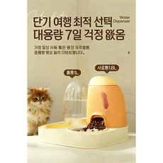 애완동물 자동 급식 급수기 범선 모양 강아지 고양이 공용, 주황색, 1개, 1.8L