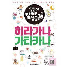 일본어 잘하고 싶을 땐 히라가나 가타카나부터