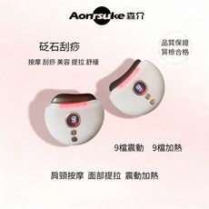 智能電動加熱刮痧板儀 砭石按摩美容 頸肩臉部全護理, 白, senj121