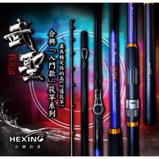 合興 武聖-筏竿 入門款 品質穩定 高CP值筏竿 海釣場 沉底