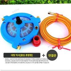 농약교반기 희석기 혼합기 거름망 교반기 호스, 대형 + 5m 연결 호스, 1개