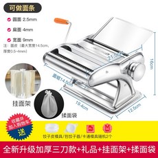 天喜 家用手動不銹鋼麵條機, 1個, 全新升級加厚款三刀型+掛麵架+揉面袋（送