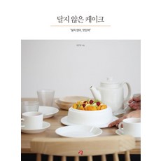 달지 않은 케이크:달지 않아 맛있어!, 청출판