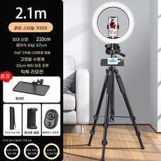 핸드폰 선반 촬영 다기능 신기 영화 삼각대 촬영 지지대 온라인 촬영 신축 통용 착지 만능, 필 라이트 세트2.1m 싱글 카메라  3