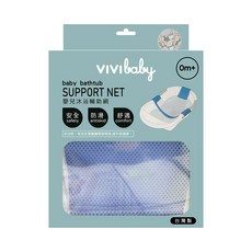 vivibaby 嬰兒沐浴輔助網 浴盆搭配配件, 1個, 詳見圖檔#00612