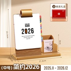 2026 月色 桌曆 行事曆 木質多功能筆筒檯曆 2025.10-2026.12, 1個, 034-簡約2026