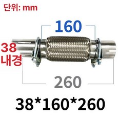 마후라용접 자동차 파이프 수리 머플러 연결 마후라 용접, 38x160x260, 1개
