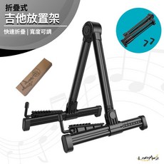 【iLearnMusic】吉他放置架 貝斯架 木吉他架 電吉他架 吉他配件, 1個, 摺疊式吉他架