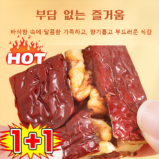 【0설탕 무공해】유기농 대추 호두 샌드위치 파이 영양 간식 식사대용 고섬유 제로 견과 과자 전통 공예, [2개1세트]