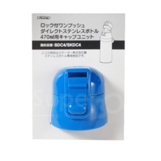 Skater 直飲上蓋組 不鏽鋼水壺替換墊圈 SKP3 SKCP3 SKDC3 SDC4, 藍, 1個