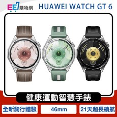 華為 Huawei Watch GT6 (46mm GPS) 健康運動智慧手錶 贈SE3藍牙耳機, 原野綠
