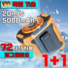 [TV홈쇼핑] 독일 초강력 태풍기 쿨링 허리 선풍기 무선 냉각 선풍기 에어컨 캠핑 공사 등산 야외 현장용 베이리인스, 2개, 오렌지