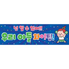 맑은누리디자인 미니핸디응원현수막 361 손잡이형 (수정없이 출고되는상품)