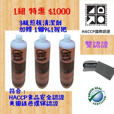 《煎板清潔 煎台清潔》3M煎板清潔劑946ml*3瓶 加贈 3M961握把*1個, 1個