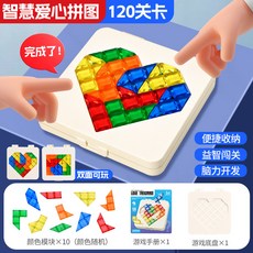智慧愛心七巧板 拼圖拼塊 益智闖關玩具 兒童拼拼樂 鍛煉思維能力 趣味動手桌遊 親子互動 禮物, 1個, 智慧愛心拼圖【120關】, Multicolor, 1