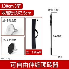 瓷磚頂高杆 伸縮頂高器 3節2.8米 附收納袋, 1個, 3節1.38米4根頂頭送收納袋