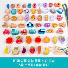 구슬 만들기 장난감 조립 블록 DIY 선물, 비즈 51개 (디지털 과일 동물)