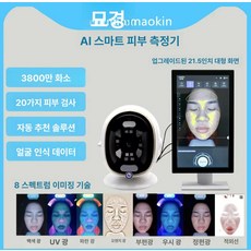 피부 측정기 안면 분석기 디지털 스캐너 얼굴 유수분, 블랙 B, 기본 모델명/품번