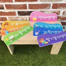 젤리 개별영역 타이틀 7종세트 점자스티커 환경구성 교구장 영역별 놀이방 학원 병원, 젤리개별타이틀7종+점자스티커