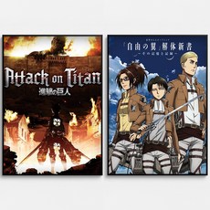 포스터연구실 진격의 거인 포스터