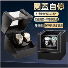 自動旋轉手錶盒 上鏈盒 機械錶盒 手錶收納 轉錶器