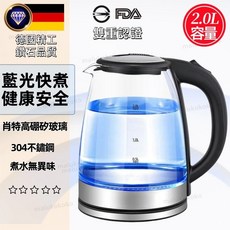 【德國肖特高硼矽玻璃】玻璃電茶壺 304食品級不鏽鋼 2L快煮壺 藍光燒水壺 保固五年, 【德國品質】肖特高硼硅玻璃電茶壺+底座