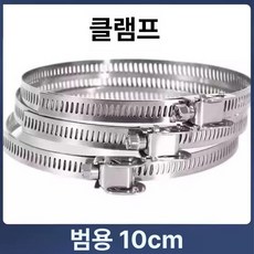 화목 난로연통 보일러 연통 스테인리스 90도 엘보, 스테인리스스틸 고정 클램프 1쌍, 기본 색상