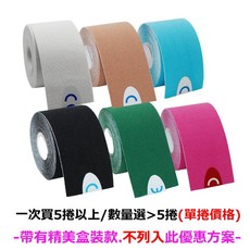 運動貼布 肌肉貼布 運動繃帶 - 運動防護 健身適用 (非醫用), 1個, 一次買5捲以上(單捲價格)數量選>5卷
