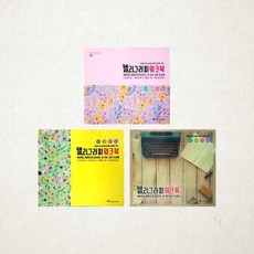 영진 캘리그라피 워크북 명필 손글씨 연습 교본 미술용품 3500 1개입