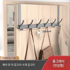 벽걸이행거 무타공 설치 드릴 필요없는 현관문용 수납 선반 옷걸이, 1개, 그레이 육각 후크 긴 버전