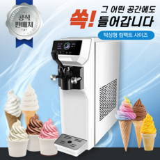 글라씨엘 컴팩트 소프트 아이스크림기계 가성비 소프트콘 머신 소형 요거트 아이스크림 제조기, 예냉형 - 블랙