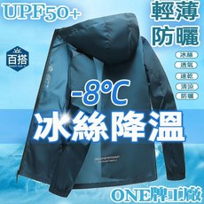 薄外套 男生連帽外套 冰感絲滑防曬外套 釣魚衣防紫外線防曬 男士冰絲防曬衣 防曬夾克 男裝防曬服外套男